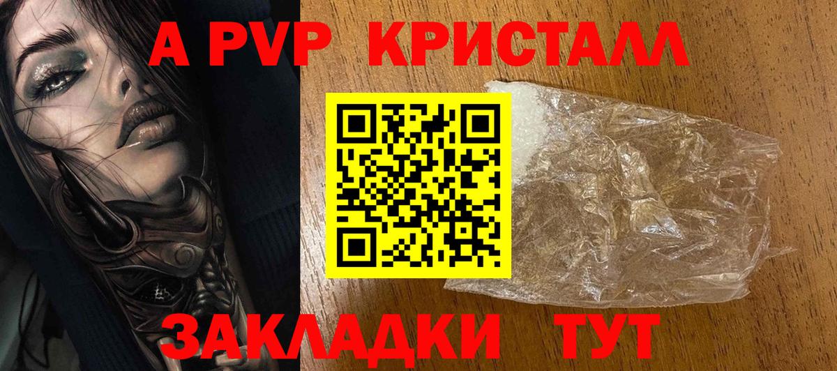 APVP Соль  Вход с VPN  Новокузнецк  Alpha PVP СК  A PVP СК КРИС 