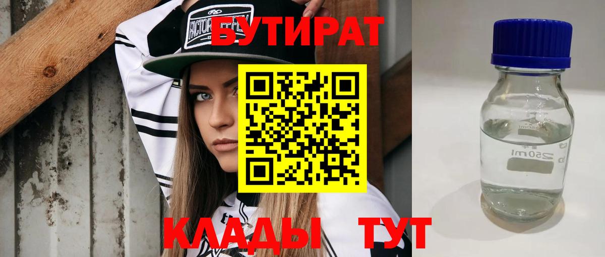 БУТИРАТ GHB  Новокузнецк 