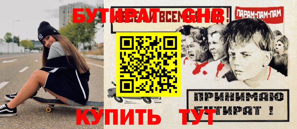 БУТИРАТ  БУТИРАТ 1.4BDO  Вход с VPN  Новокузнецк 
