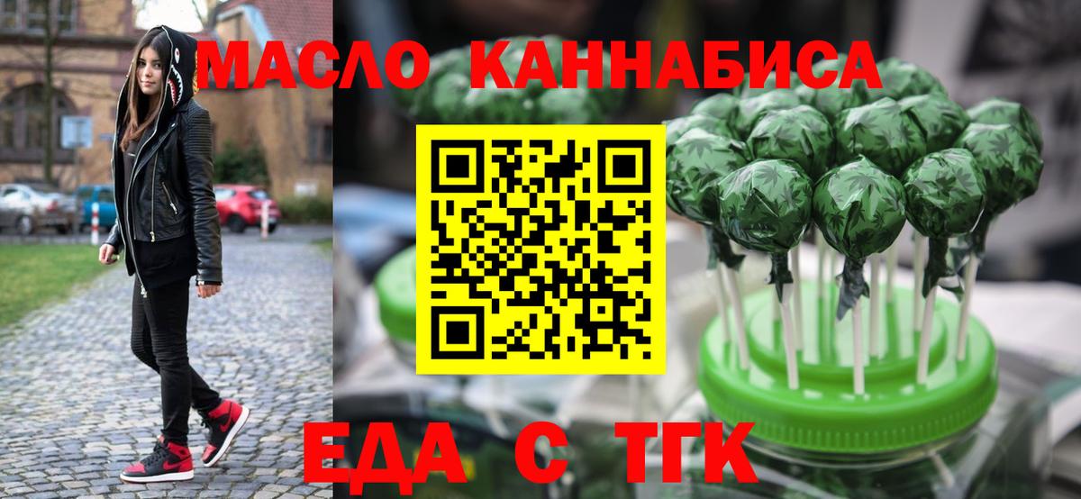 Новокузнецк  Еда ТГК марихуана  Вход с VPN 