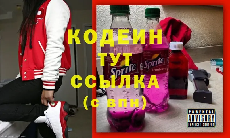 мега онион  Новокузнецк  Кодеиновый сироп Lean Purple Drank 