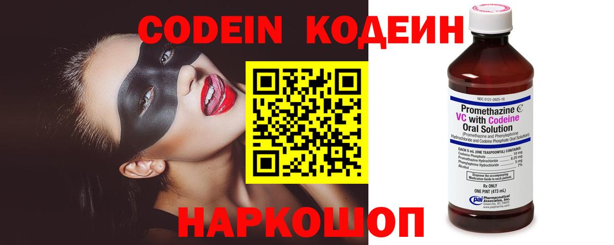 Новокузнецк  купить наркотики цена  Вход с VPN  Кодеин Purple Drank 