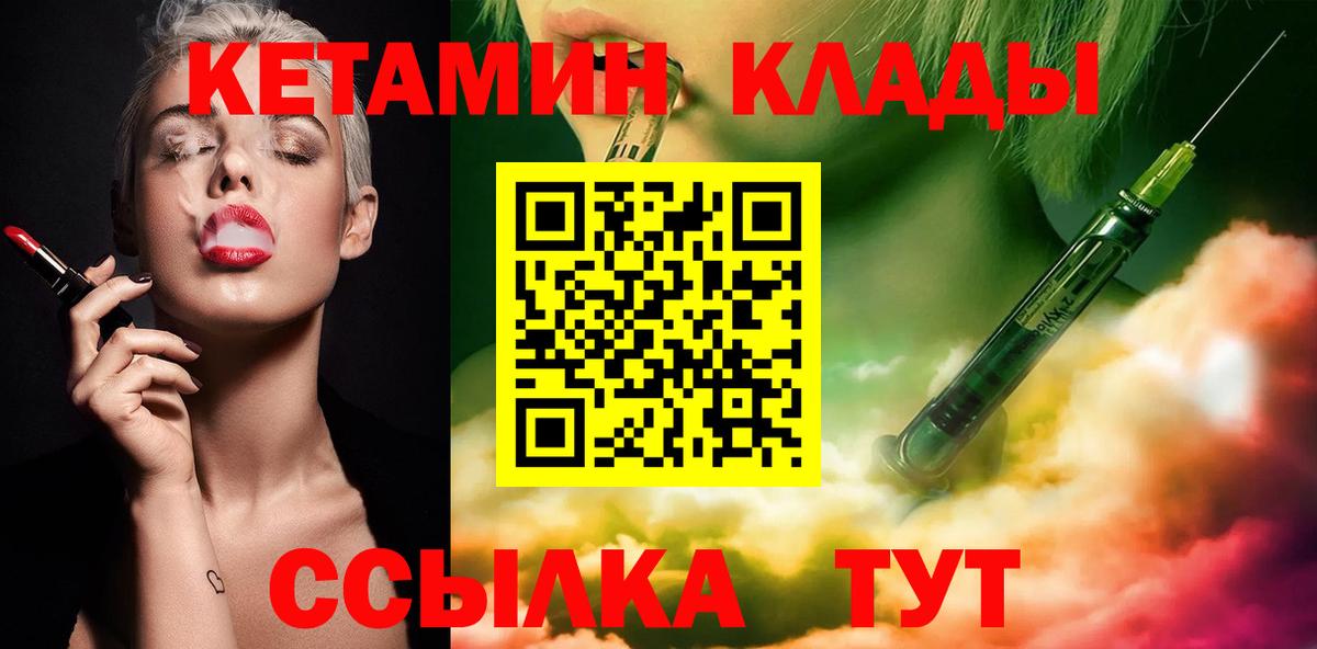 Кетамин VHQ  КЕТАМИН VHQ  Новокузнецк  Вход с VPN 