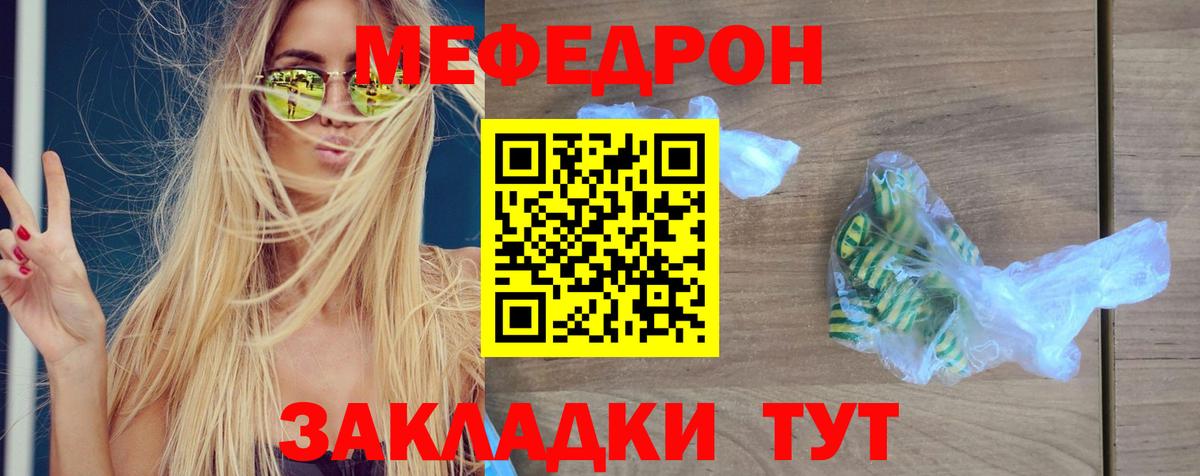 МЕФ mephedrone  Меф  Новокузнецк  Меф мука 