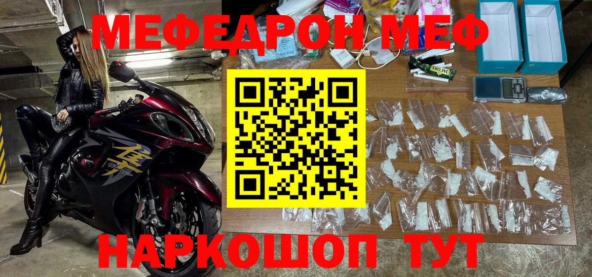 Новокузнецк  МЕФ мяу мяу  Вход с VPN 