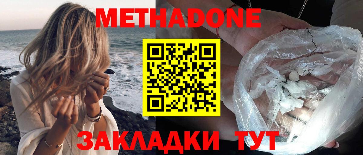 МЕТАДОН methadone  KRAKEN зеркало  Вход с VPN  Новокузнецк  МЕТАДОН белоснежный 