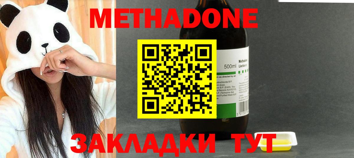 Метадон кристалл Новокузнецк