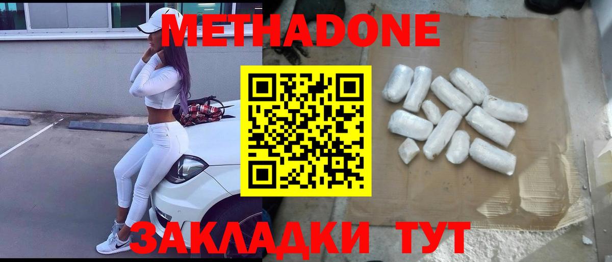 Метадон кристалл  Новокузнецк  Метадон кристалл 